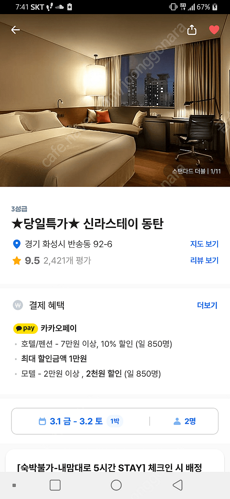 동탄 신라스테이--0